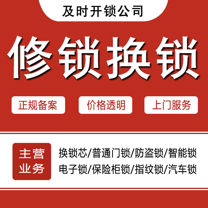 直辖县级行政单位临高县24小时上门 [开锁换锁修锁] 防盗门·保险柜·汽车锁